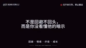 Descargar video: 回避回头了，只是你没看懂他的暗示