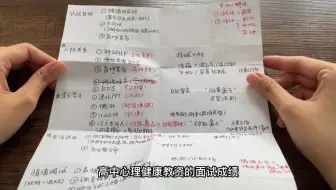 高中心理健康教育教师资格证面试经验