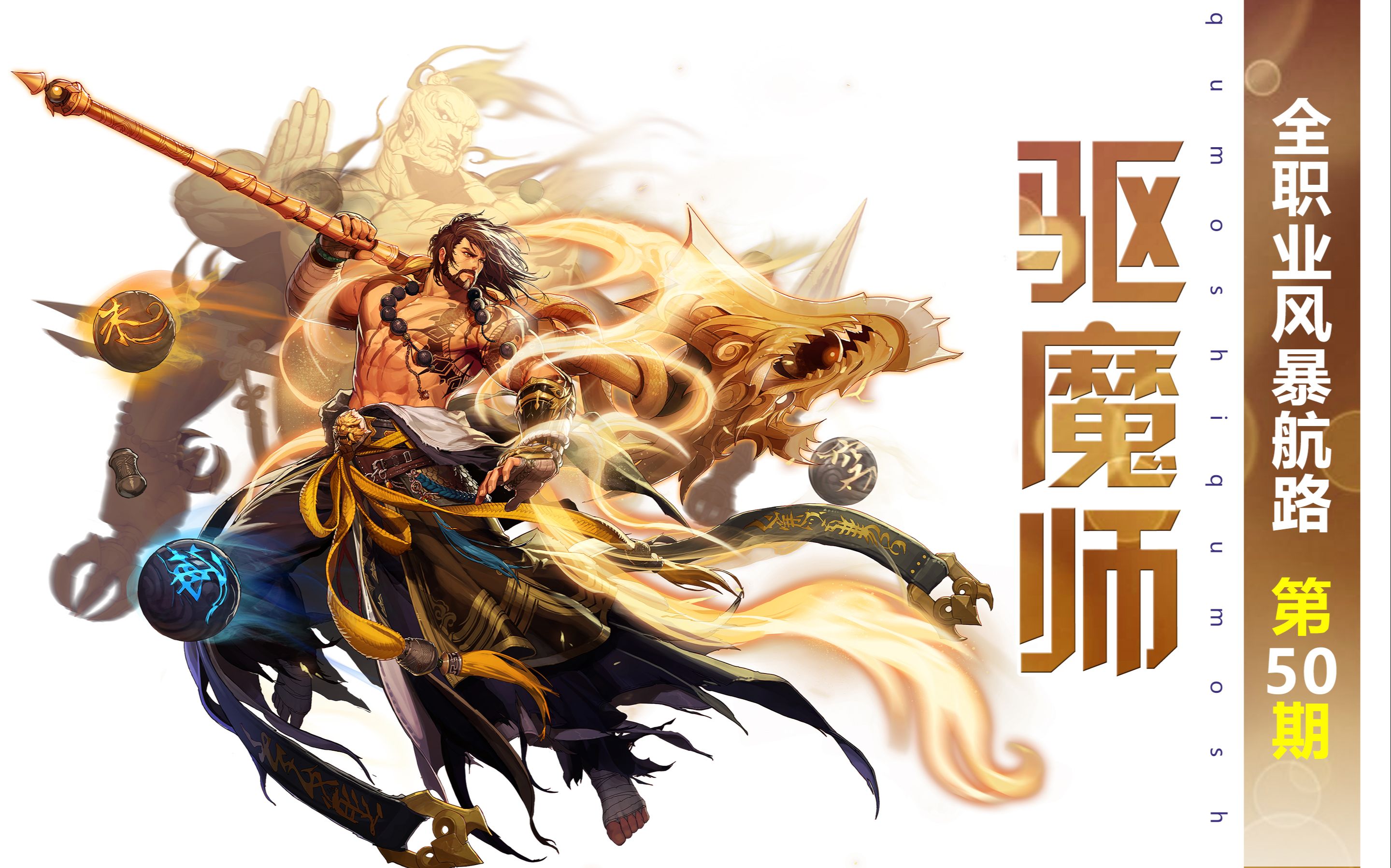 dnf全职业风暴航路第50期:驱魔(苍龙的力量啊)_哔哩哔哩bilibili_dnf