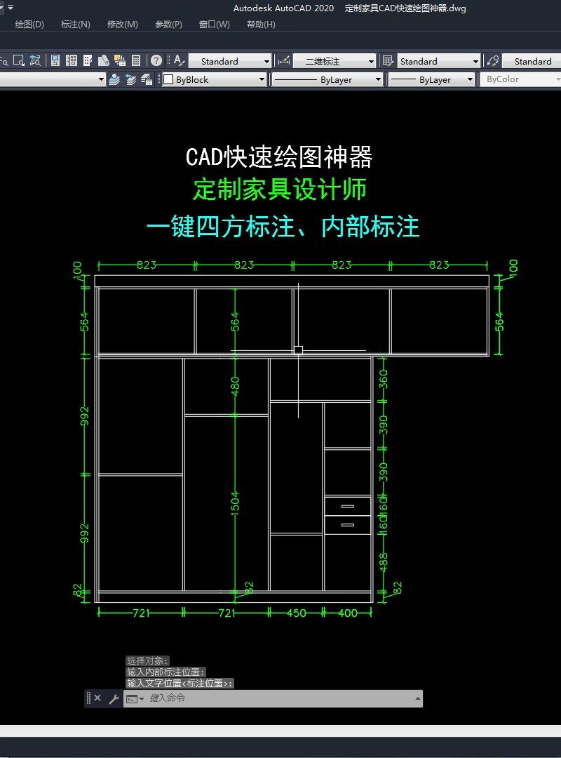 CAD插件|CAD定制家具快速绘图插件之一键快速标注的方法哔哩哔哩bilibili