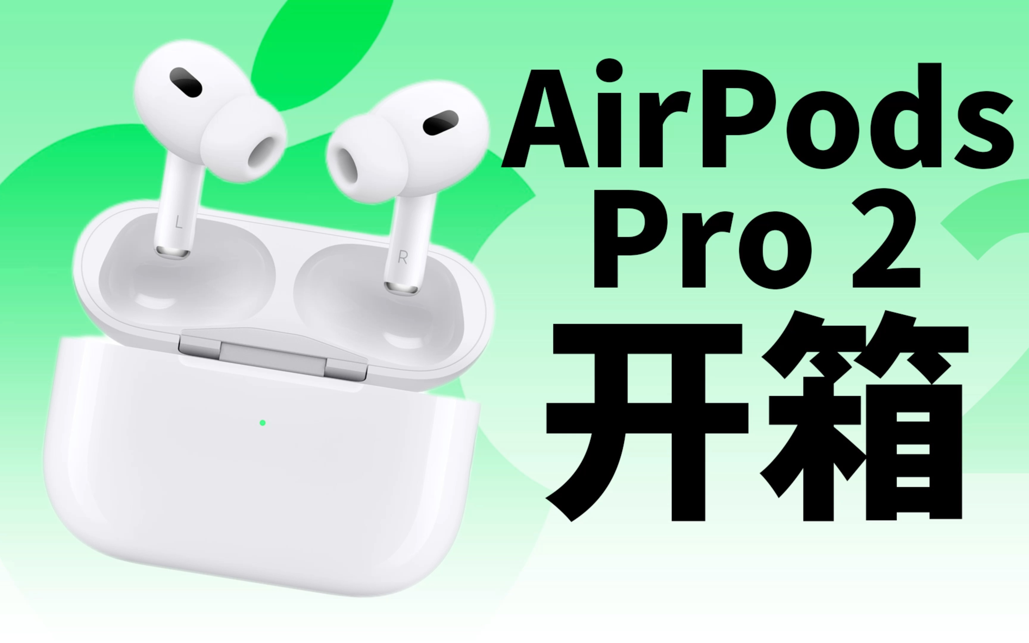 苹果最新AirPods Pro 2抵达我爱音频网编辑部,首发开箱来咯!哔哩哔哩bilibili