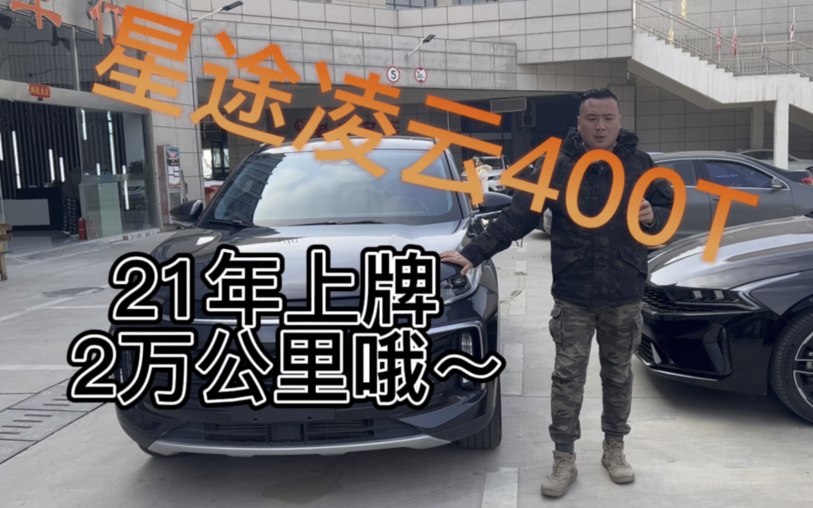 好东西呀!21年上牌的星途凌云400t 准新车!20000公里!国产奇瑞拳头产品哔哩哔哩bilibili