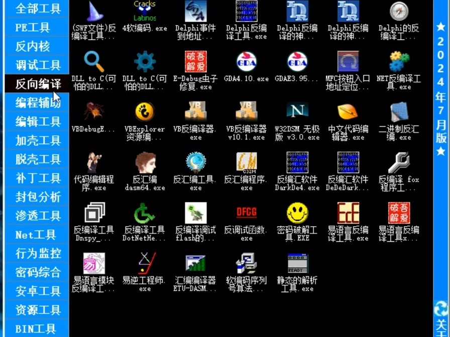 反向编译 ★逆向工程★工具包【优化升级版】v24.07哔哩哔哩bilibili
