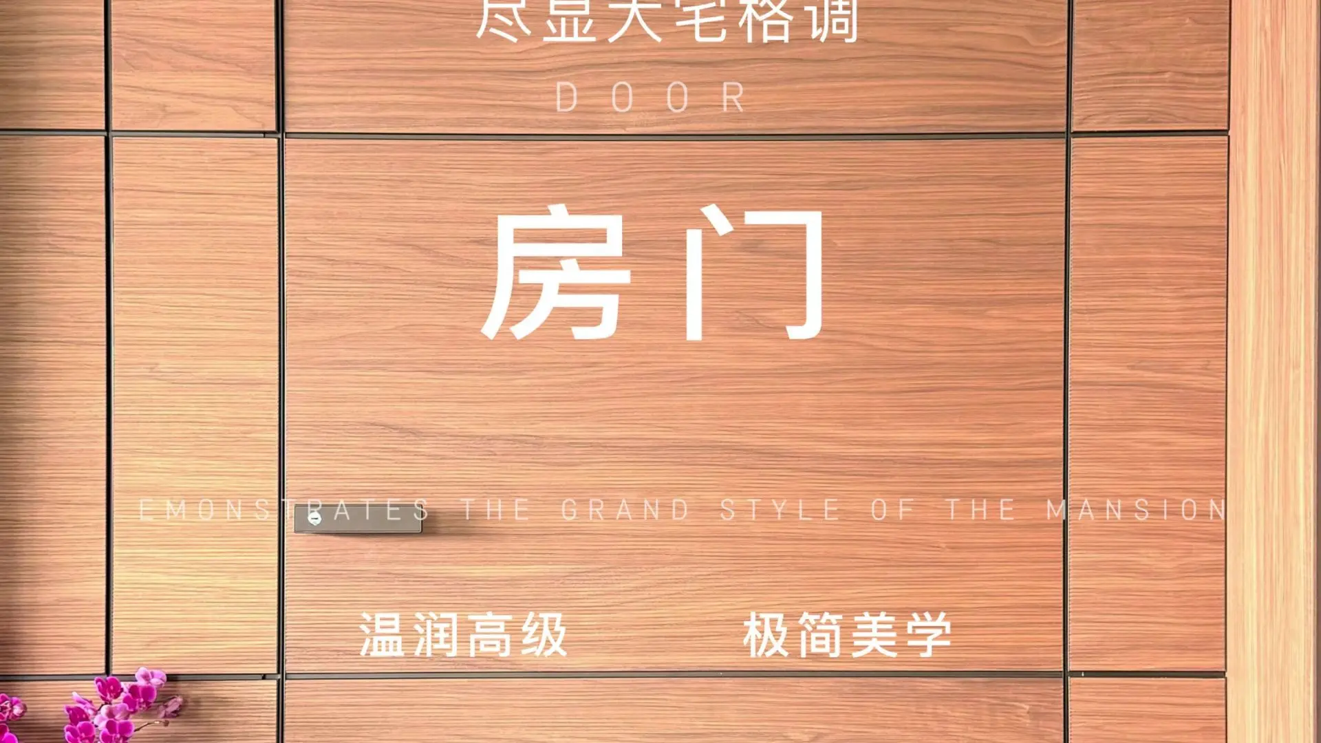 替大家试过了,门墙一体的房门真高级。_哔哩哔哩_bilibili