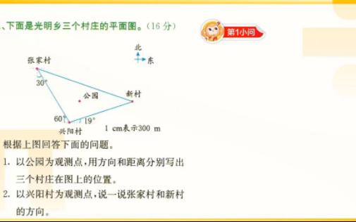 [图]【五年级数学】确定平面位置应用题