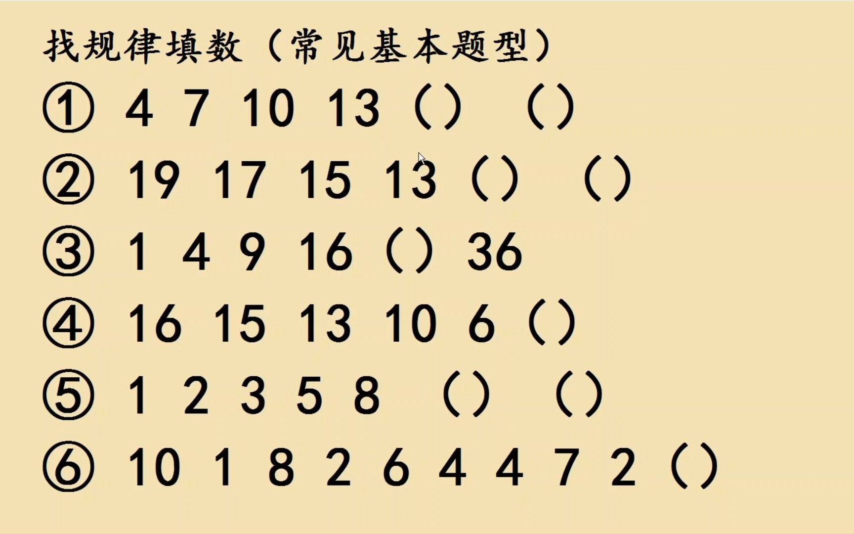 [图]找规律填数：六种基本题型，必须掌握