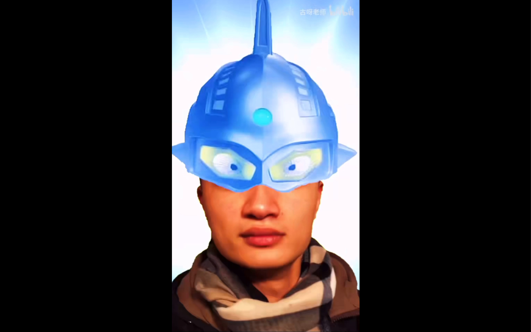 0古呀老师最燃奥特曼变身_哔哩哔哩 (゜-゜)つロ 干杯~-bilibili