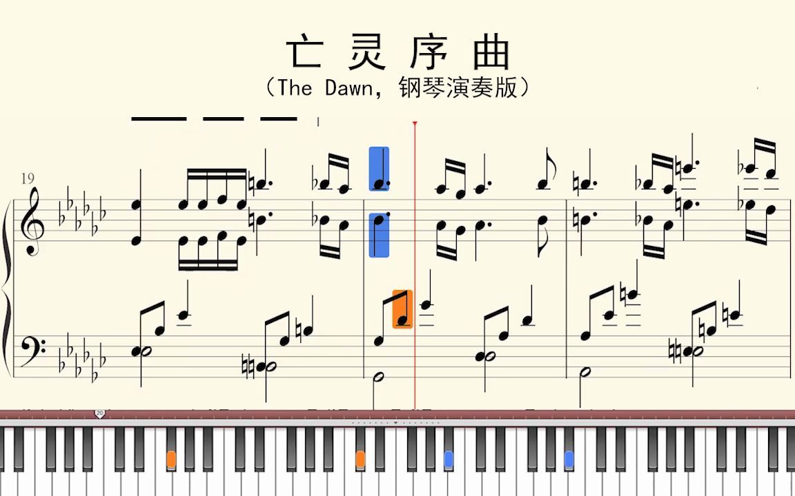 钢琴谱:亡灵序曲(The Dawn,钢琴演奏版)哔哩哔哩bilibili