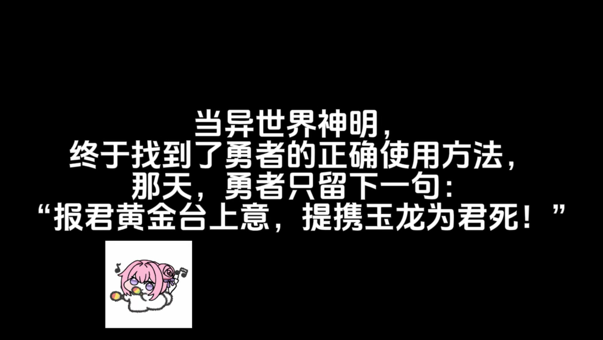 异世界女神搁这儿养死士呢？