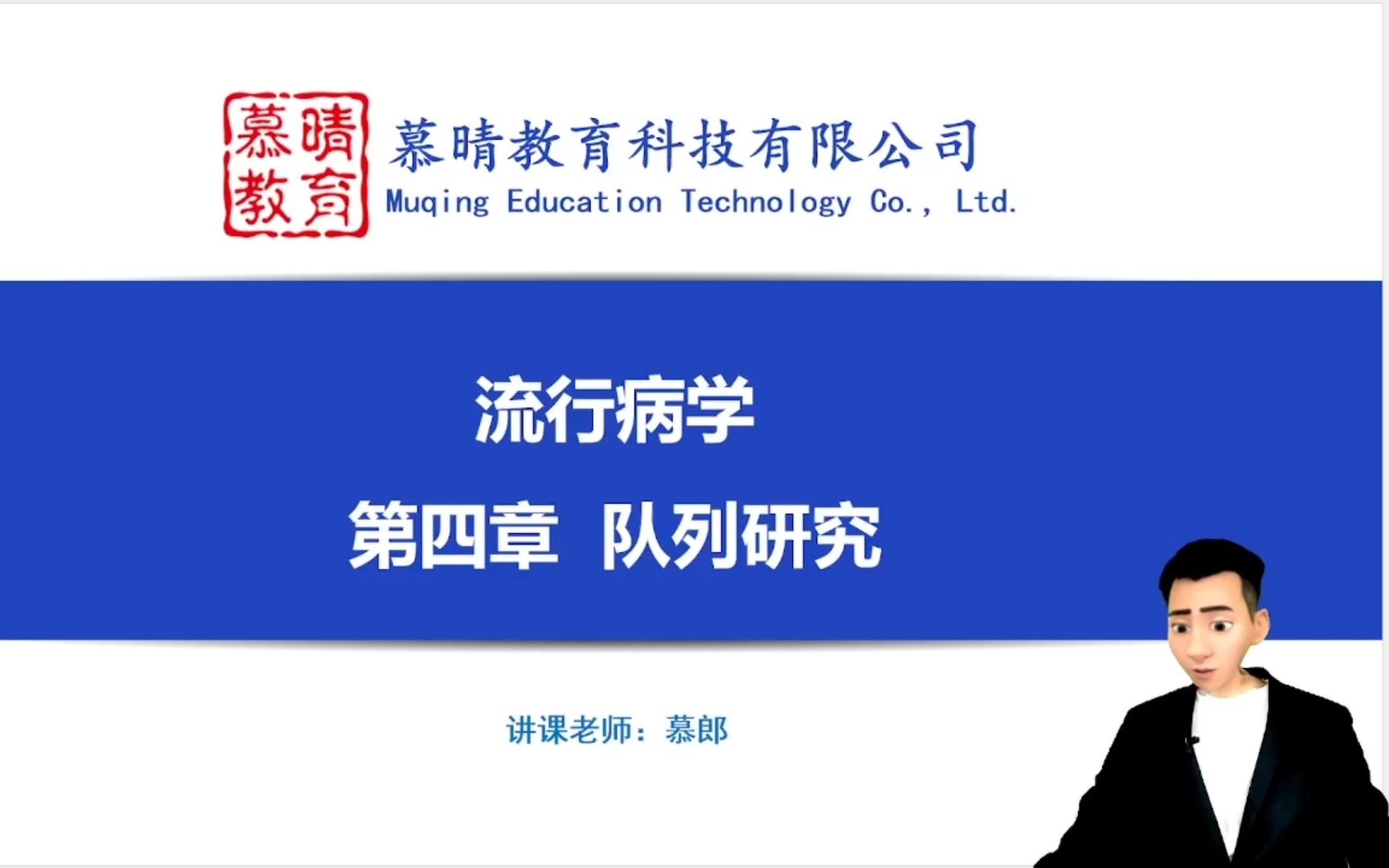 [图]流行病学 第四章队列研究 第三节数据的整理与分析 公卫考研预防医学考研课