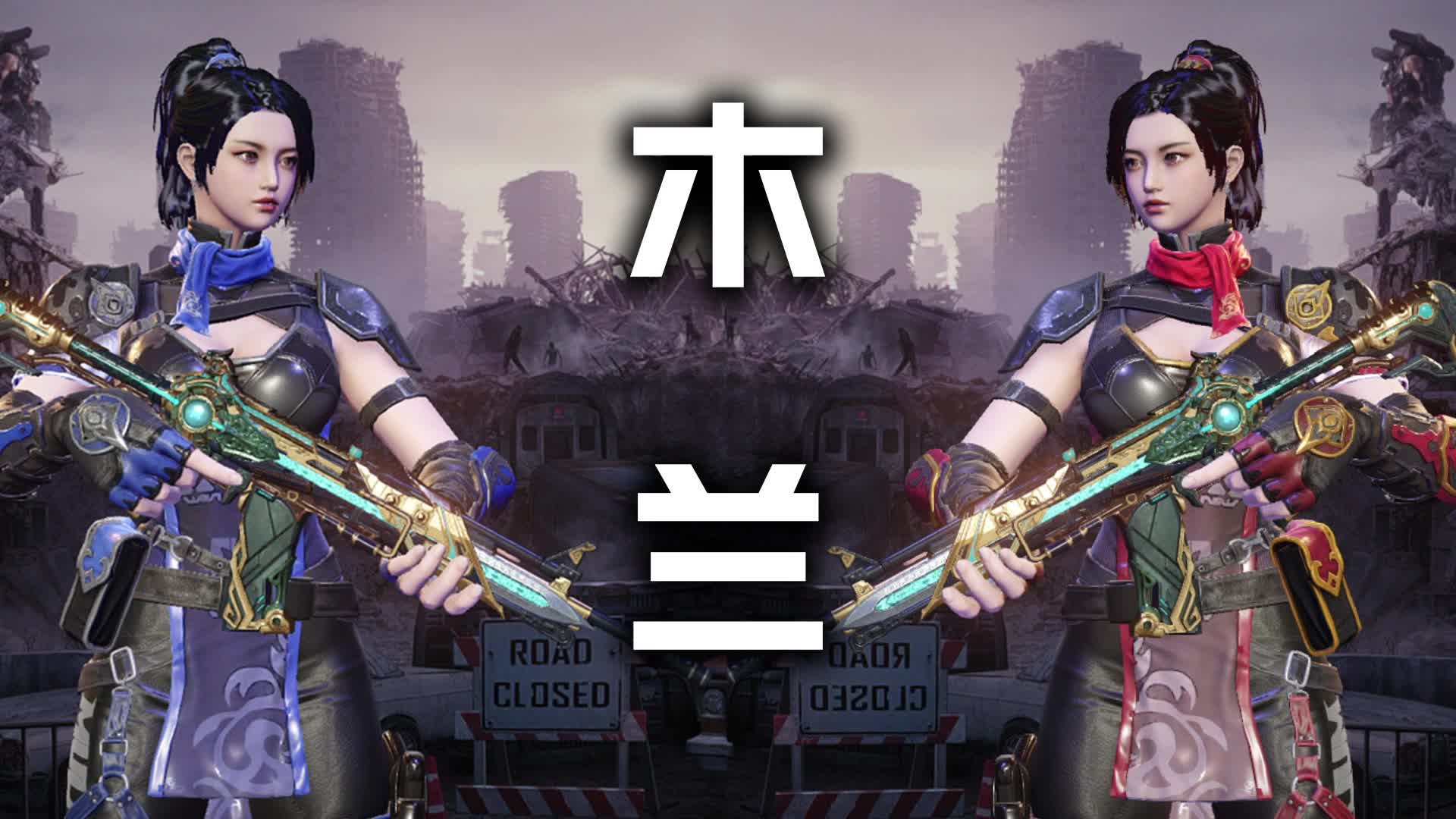 cfhd木兰,嘉年华全新大版本角色曝光!