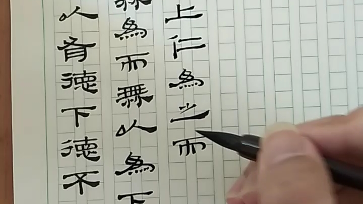 [图]【字】临 北大藏 西汉《老子》竹书 选 续一