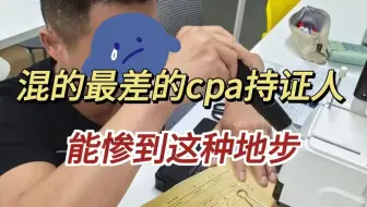 持证CPA年薪80w，在事务所摸爬滚打十年，给新手的一些提醒...