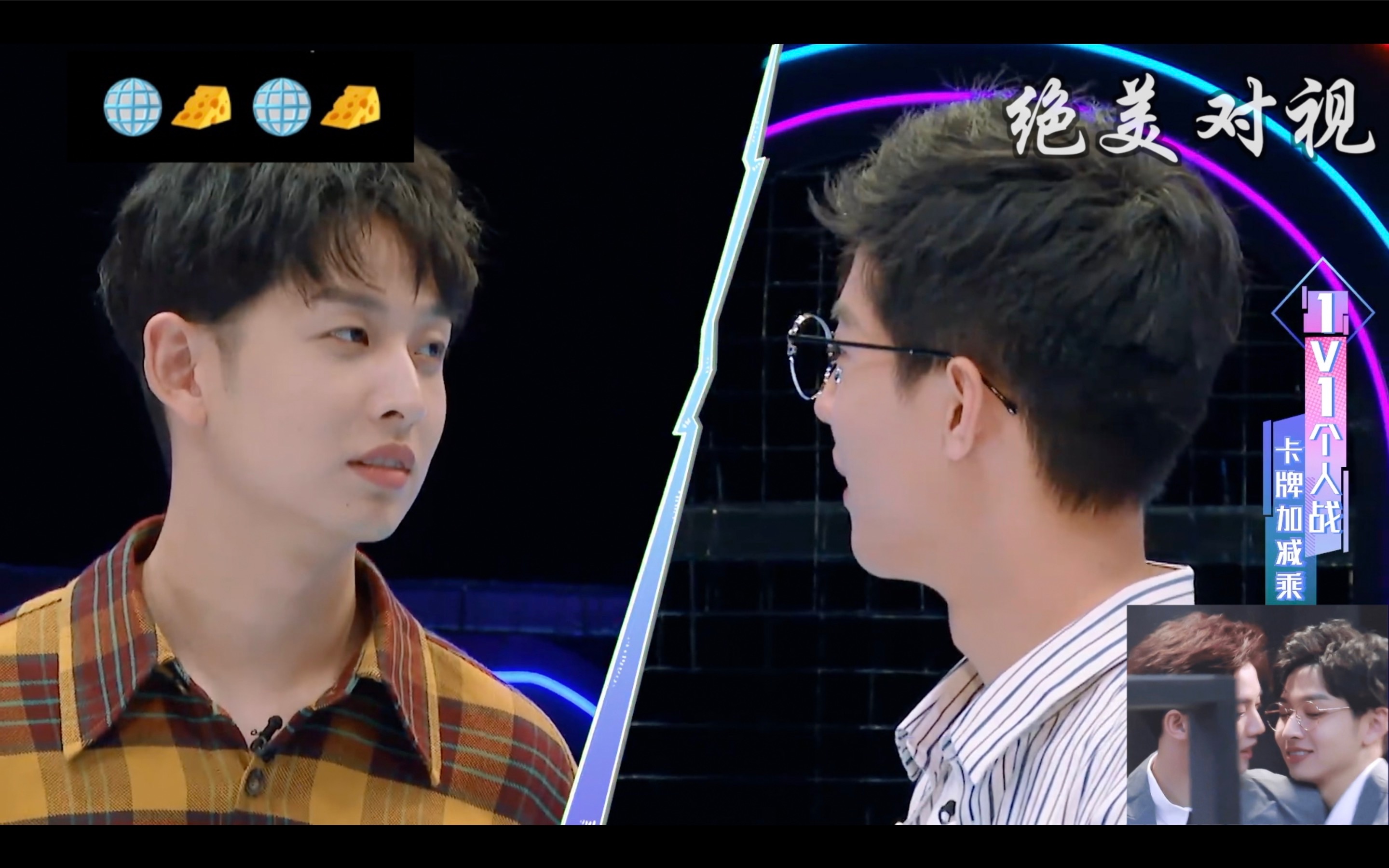 周峻纬x齐思钧父母爱情名学第一季第二期显微镜细节糖