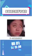 下载视频: 第一次看雄竞，直观地感受到了右边的嫉妒和破防#离谱 #染发 #搞笑