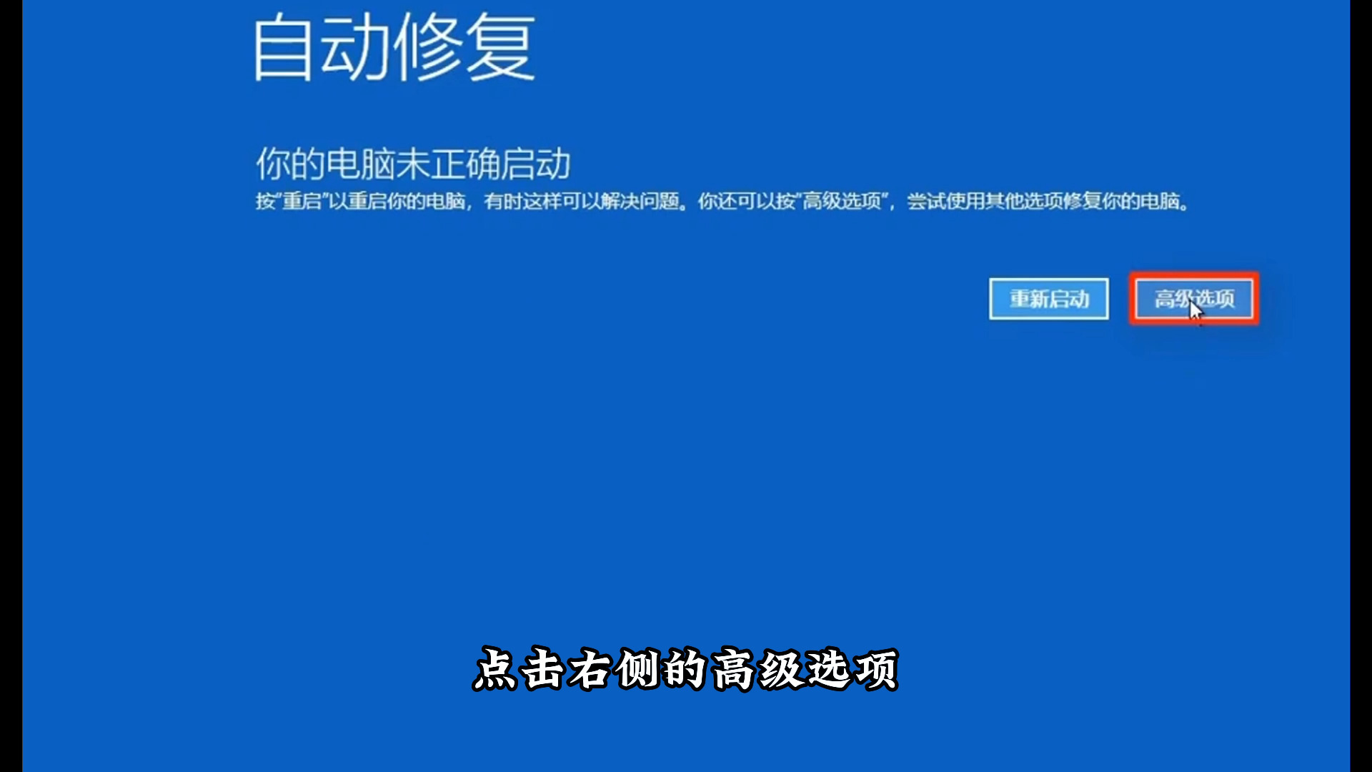 电脑开机提示自动修复,很大原因是文件损坏导致哔哩哔哩bilibili