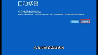 Descargar video: 电脑开机提示自动修复，很大原因是文件损坏导致