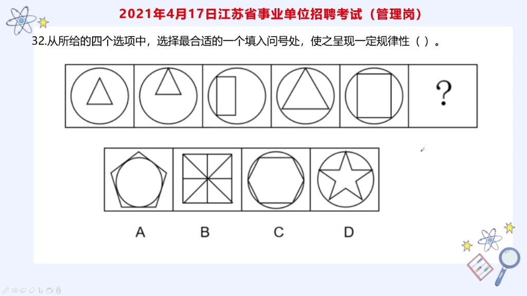 江苏事业单位考试秒杀哔哩哔哩bilibili