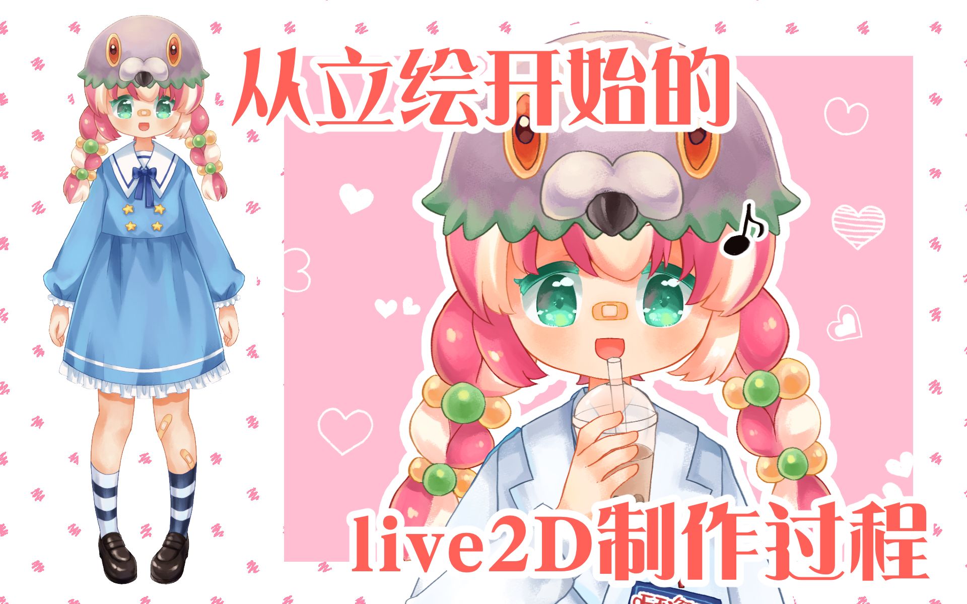 【live2d】从立绘开始的live2d制作过程!(已完结)