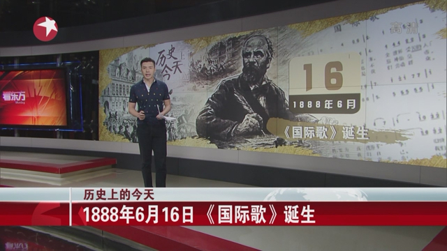 1888年6月16日《国际歌》诞生哔哩哔哩bilibili