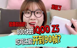 Download Video: iQOOz5吃鸡还能开到90帧？