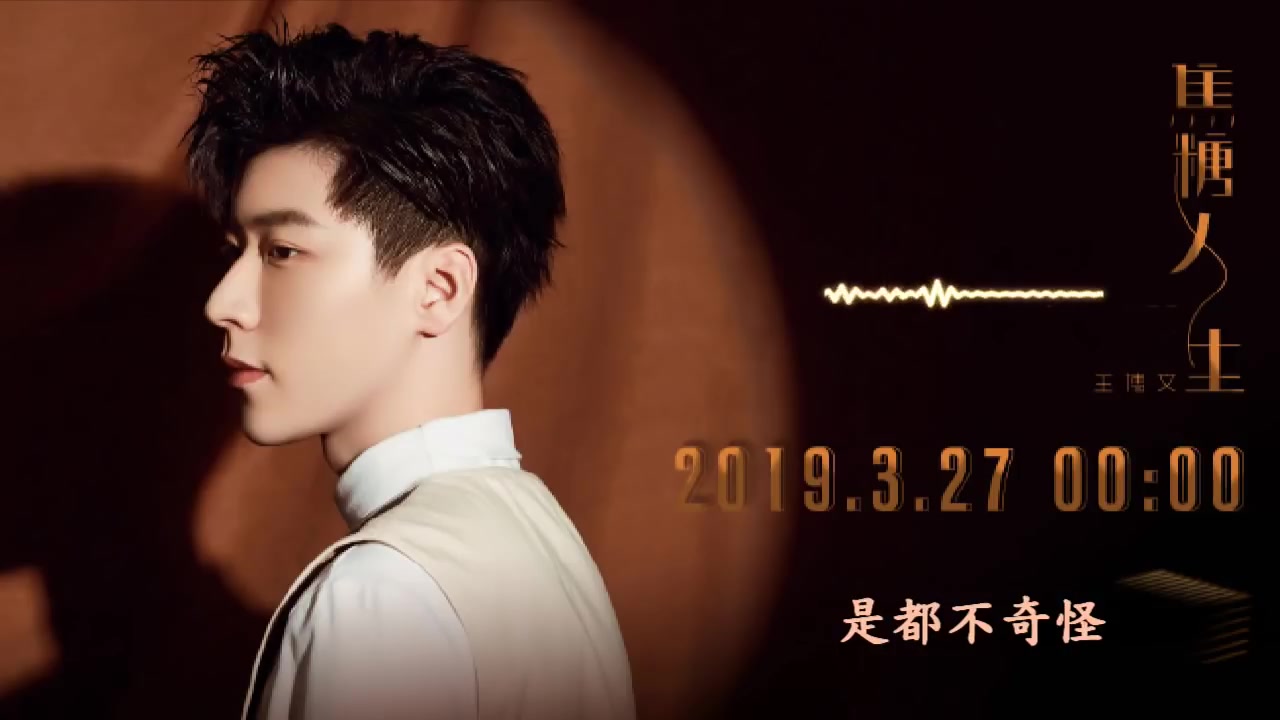 焦糖人生 - 王博文