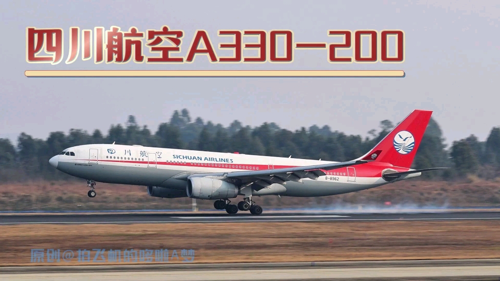 川航空客a332降落