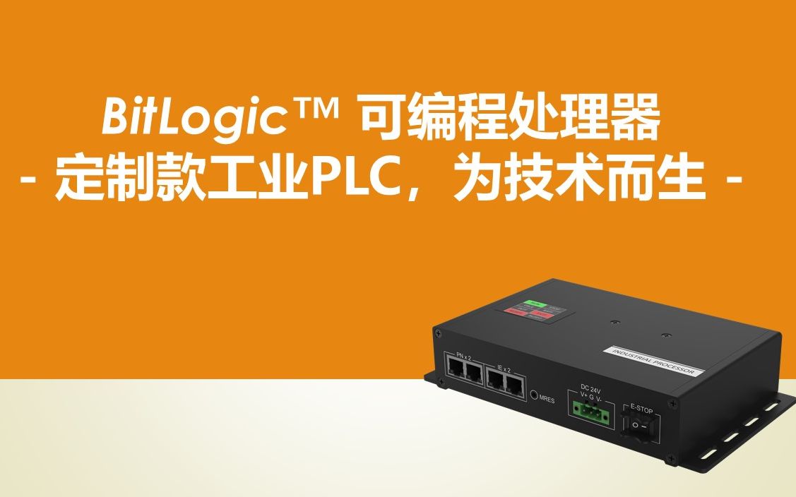 BitLogic可编程工业PLC哔哩哔哩bilibili