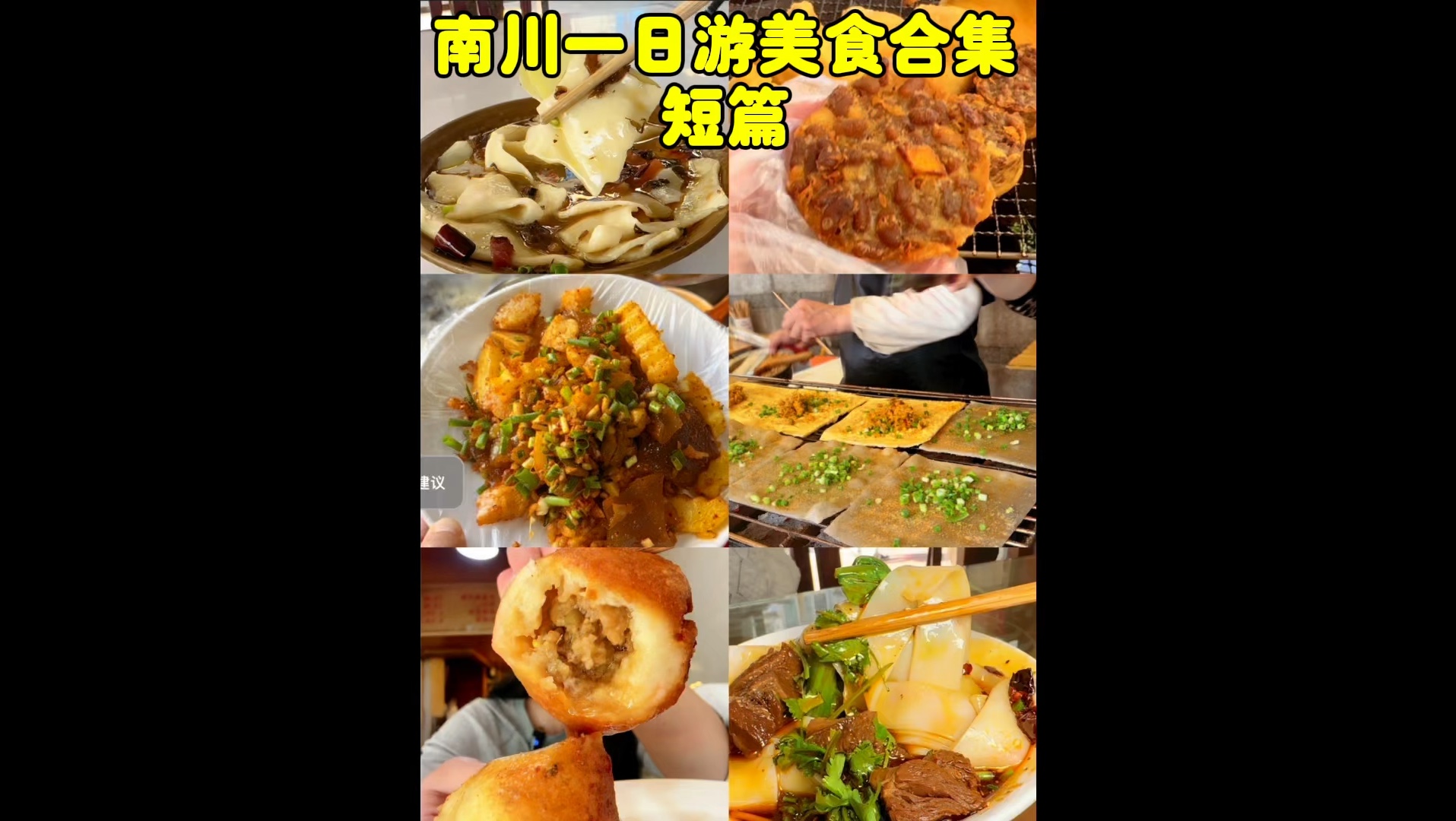 南川一日游美食合集哔哩哔哩bilibili