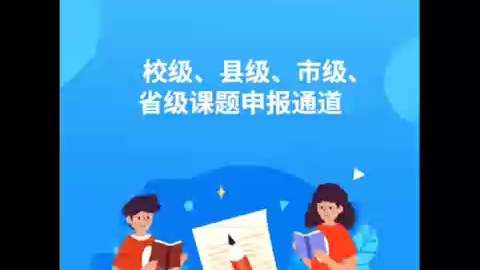 如何快速课题申报立项,快看过来吧!哔哩哔哩bilibili