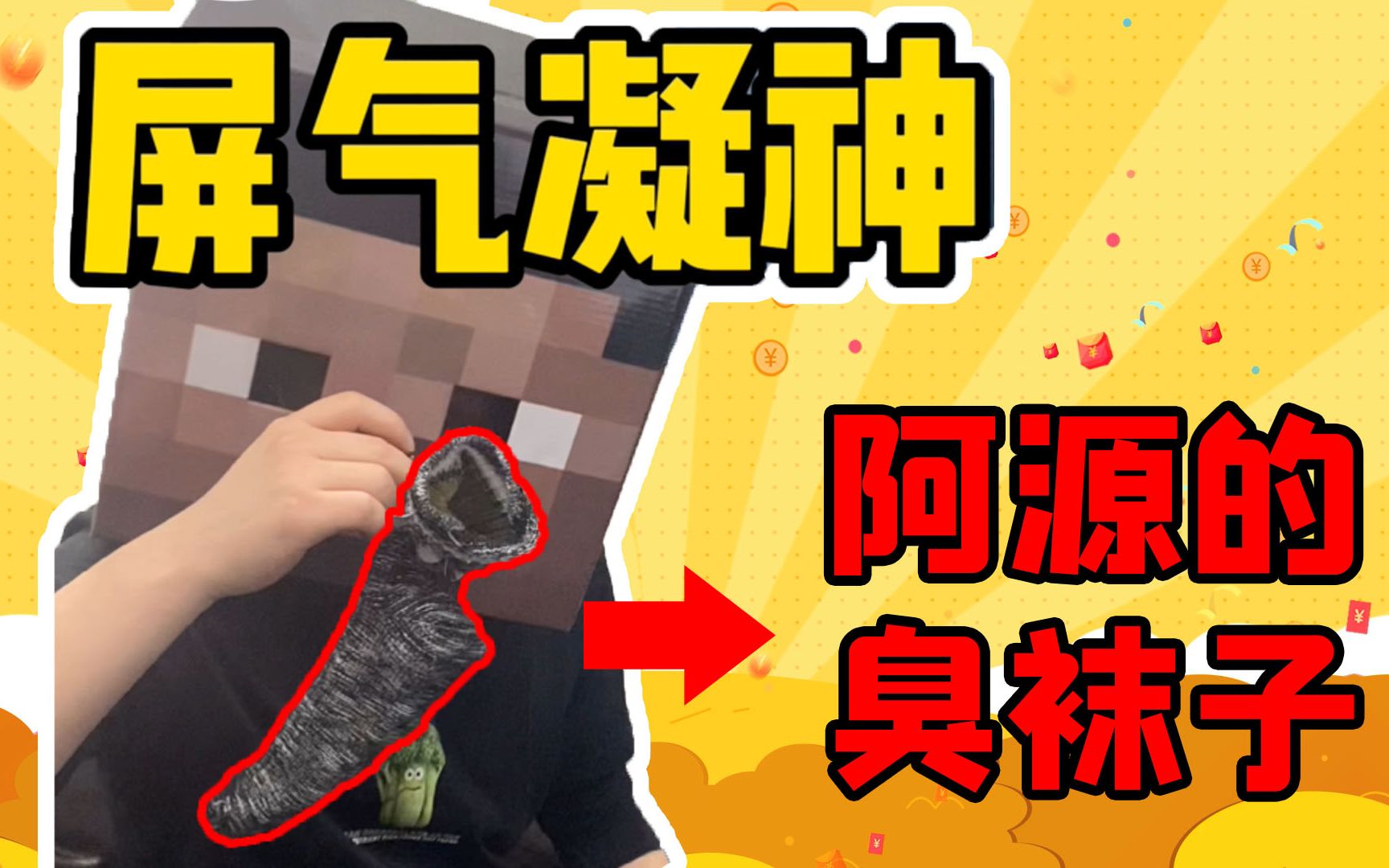 要不要挑战,阿阳当场闻阿源的臭袜子