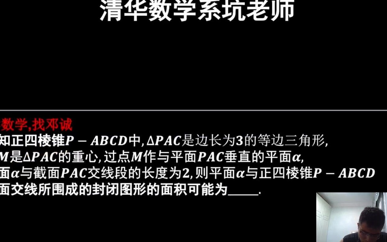 【高考数学每日一题】2020.11.7棱锥截面哔哩哔哩bilibili