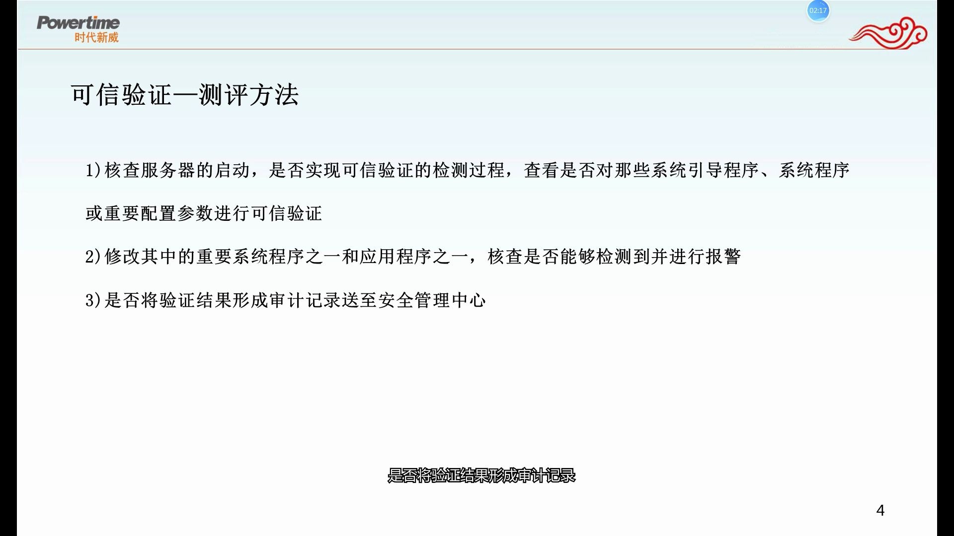 等级保护标准体系课程Windows服务器测评可信验证哔哩哔哩bilibili