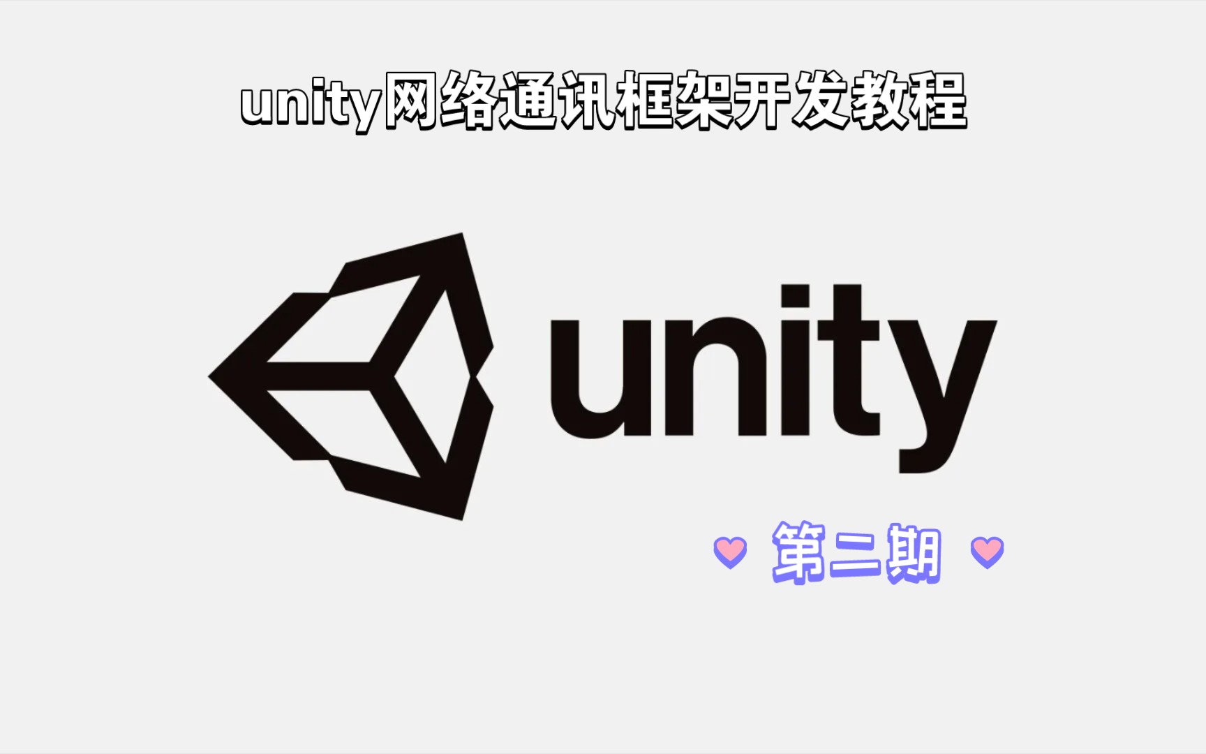 [unity网络开发教程]第二期:留言板功能实现,多人同时在线哔哩哔哩bilibili