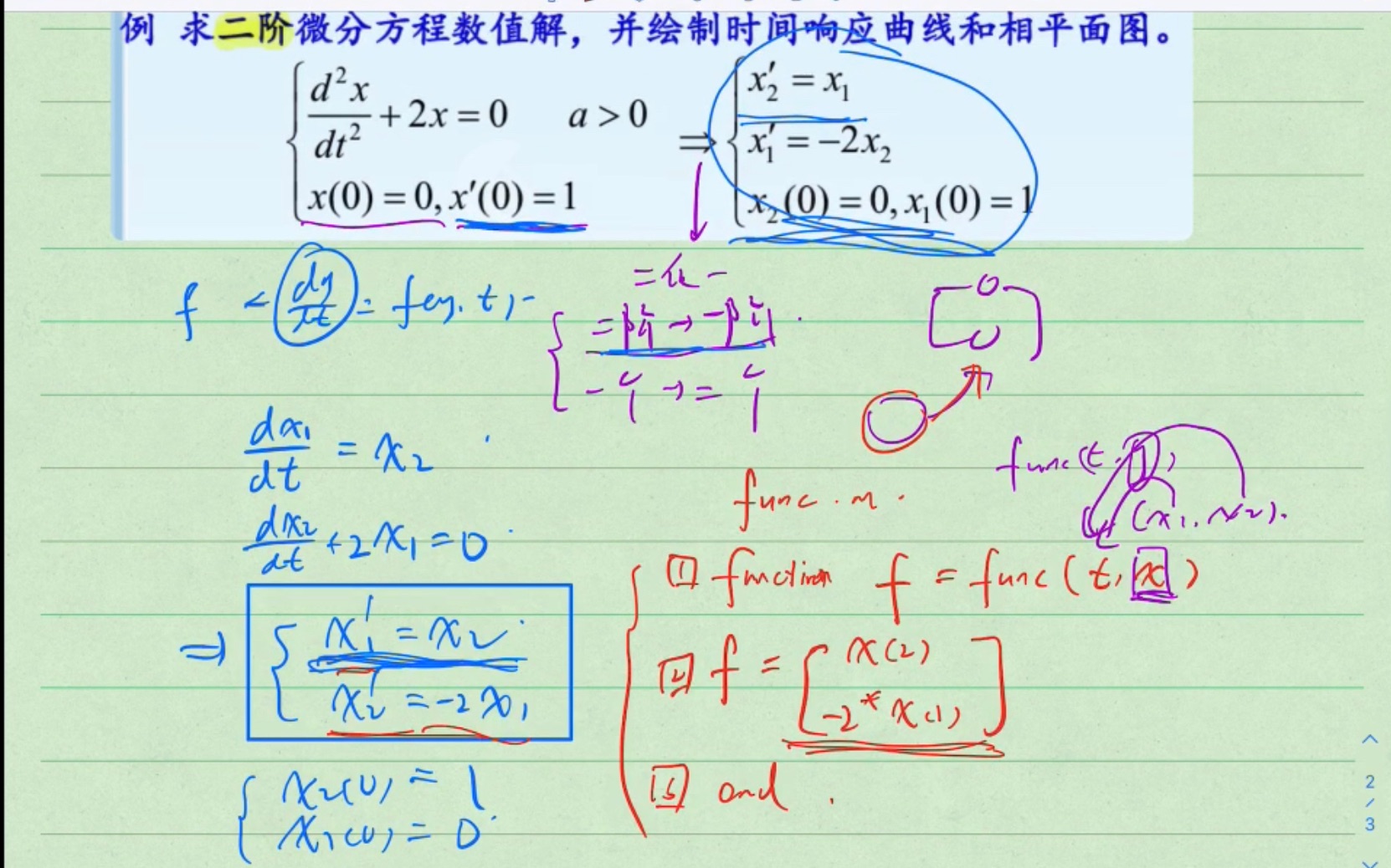 [图]【07】数值法解一阶/二阶常微分方程