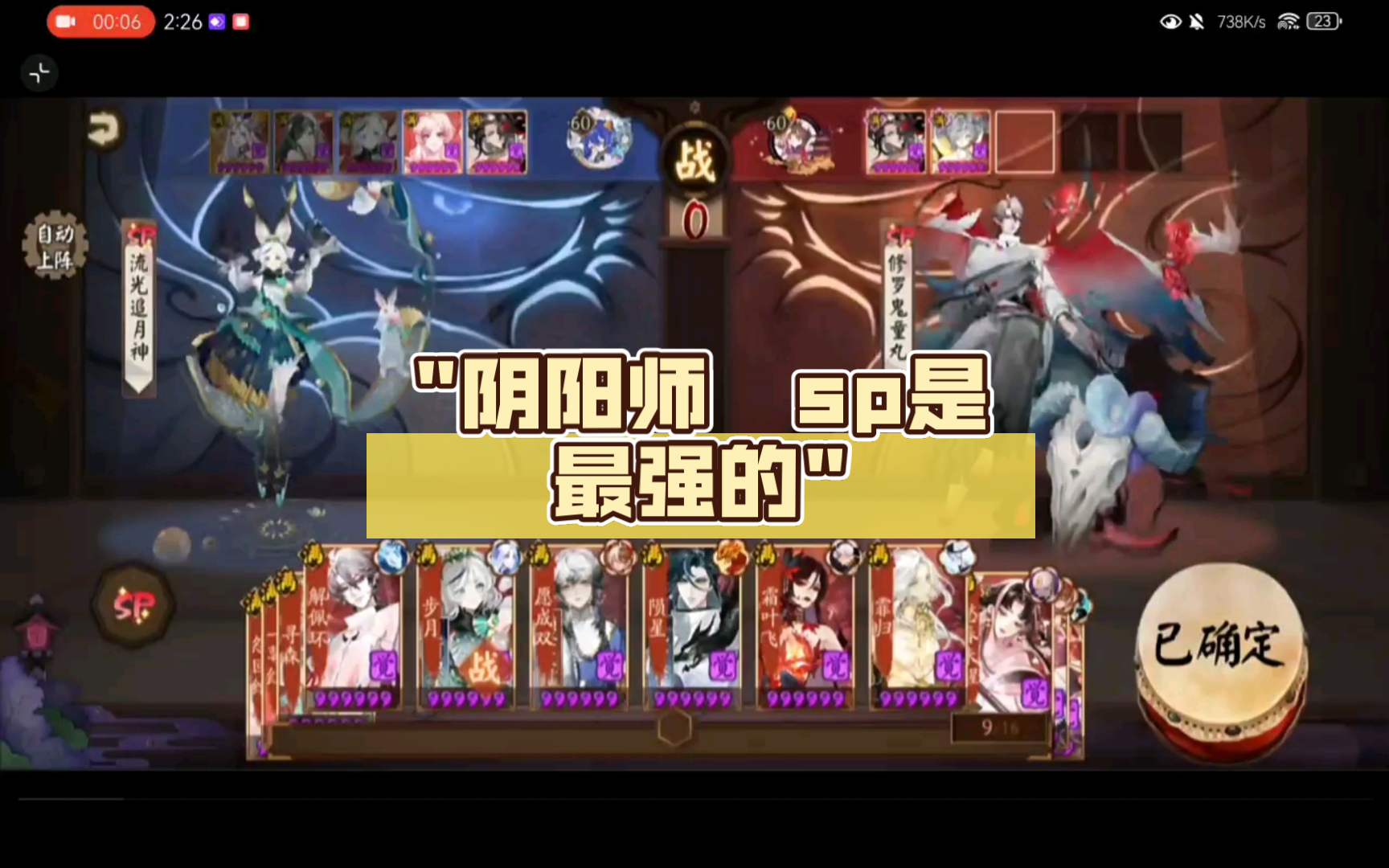 阴阳师 sp是最强的