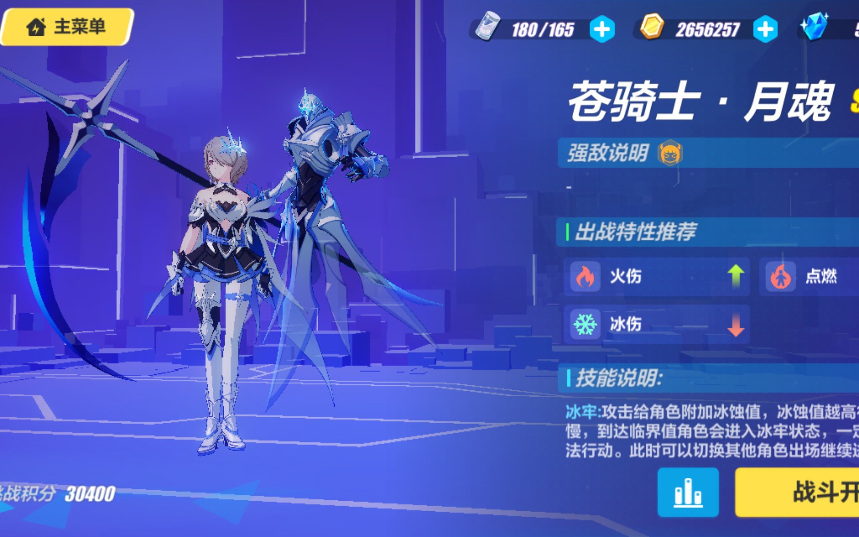 云墨丹心 真红骑士vs苍骑士.月魂,手残流程,轻松出分30400(非极限).