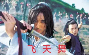 Download Video: 2000年上映《飞天舞》韩国第一武侠电影：最强刀法