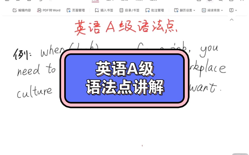 英语A级语法点讲解哔哩哔哩bilibili