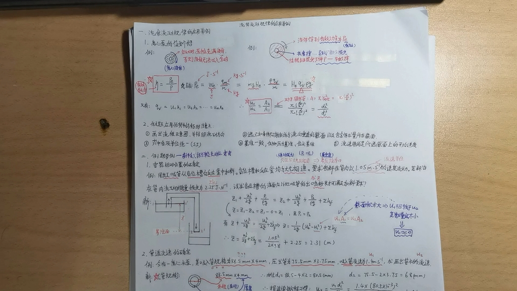 [图]化学工程基础-流体流动规律的应用举例，离心泵的介绍，轴功率，有效功率，管规格的含义，解题思路的建立，有效效率，伯努利方程的应用的注意点