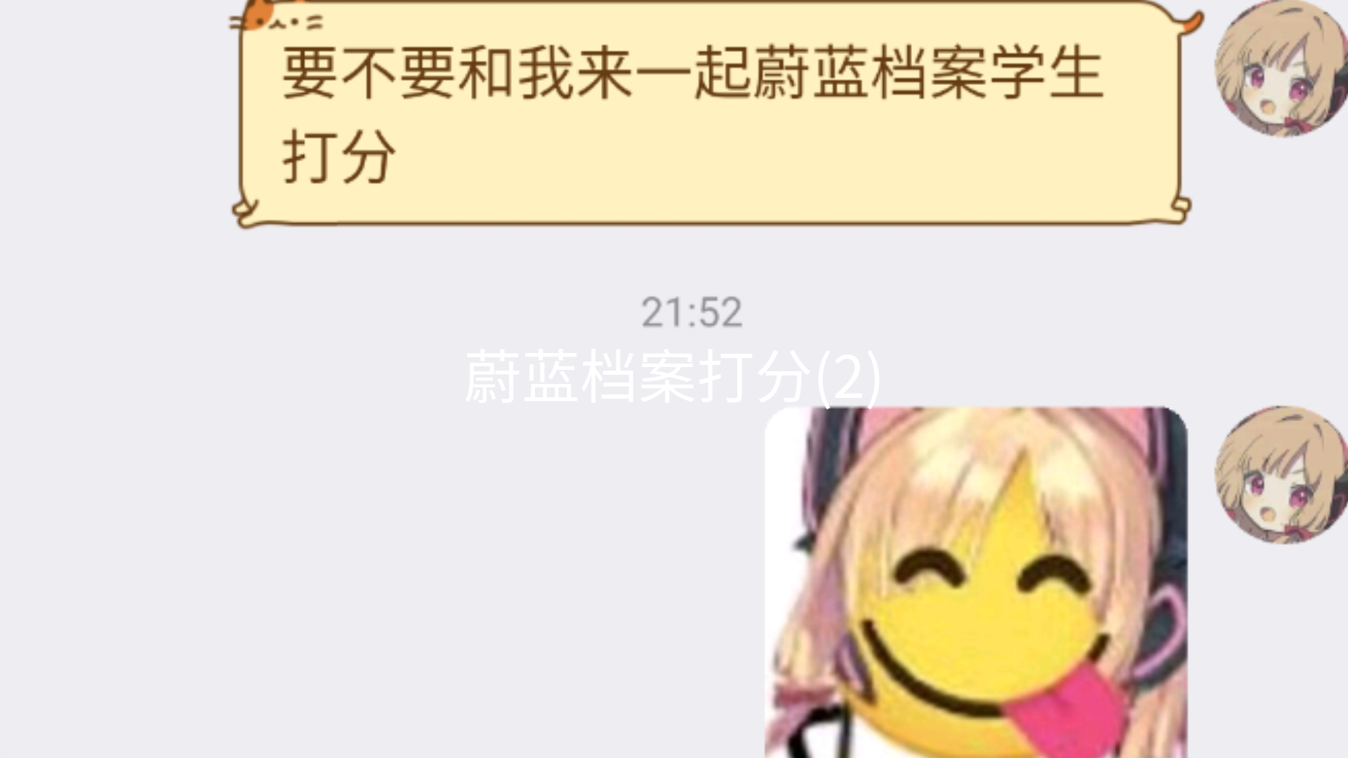 【蔚蓝档案】让没玩过蔚蓝档案的人给学生打分第二期 换了一个幸运观众