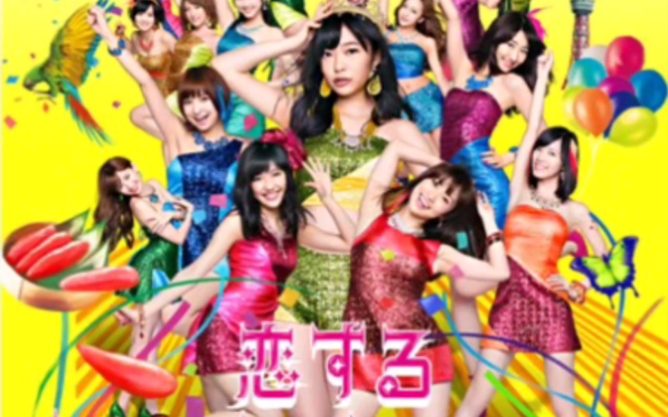 AKB48第32单曲主打歌《恋爱的幸运曲奇》哔哩哔哩bilibili