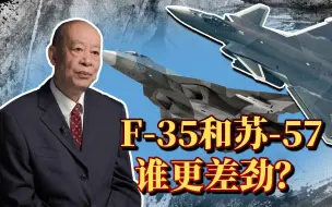 Télécharger la video: 俄专家称F-35根本无法隐身，美国称苏-57不是五代机，谁在吹牛？