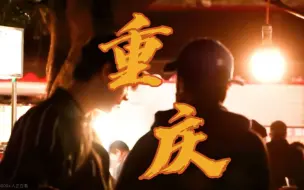 Download Video: 【风调禹顺】其实，浪漫的不只是重庆