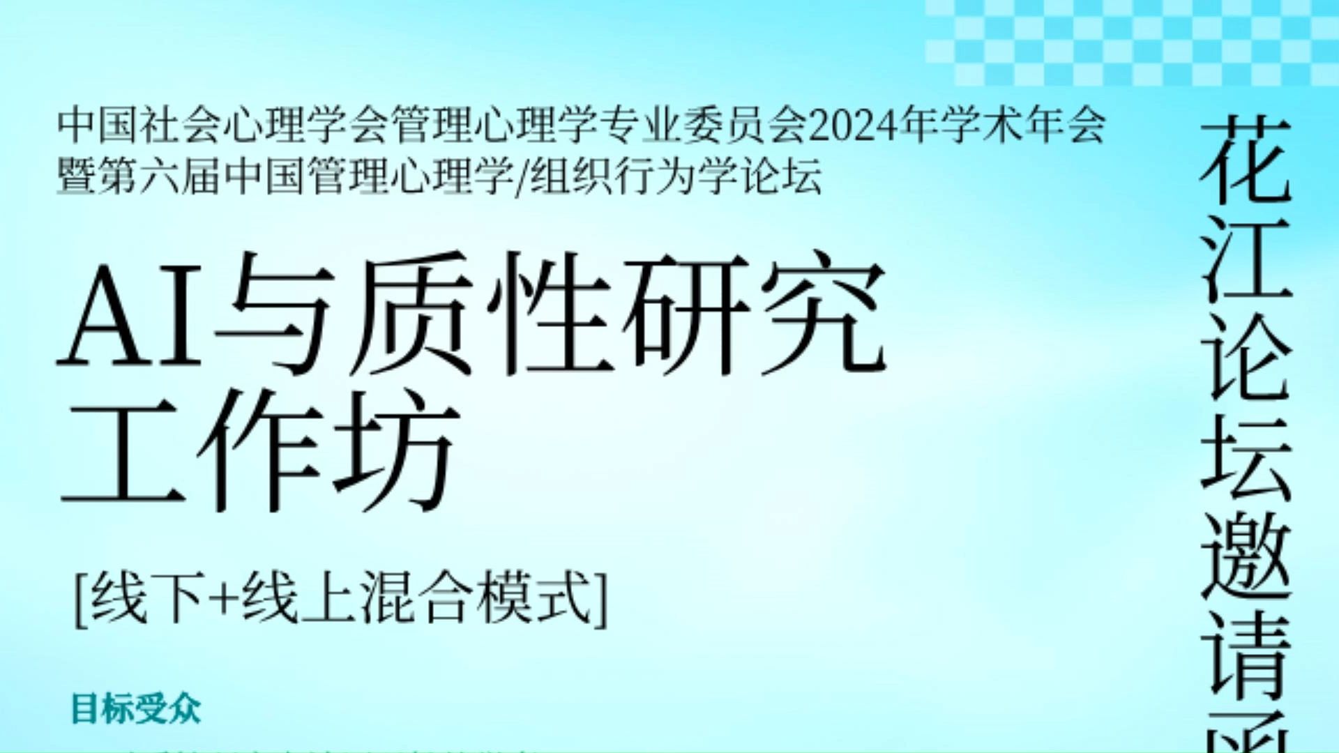 AI与质性研究工作坊 庄育婷 杨杰 钱晨【腾讯会议版本】哔哩哔哩bilibili