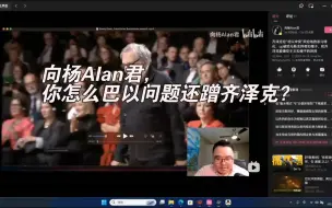 Download Video: 向杨Alan君，你怎么巴以问题还蹭齐泽克？