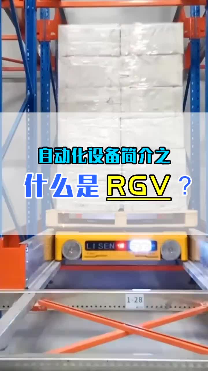 什么是RGV?智能仓储设备简介之RGV哔哩哔哩bilibili