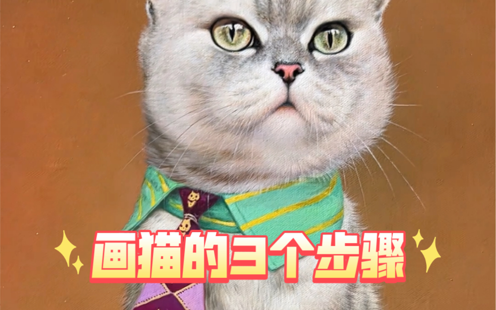 画猫咪没有那么难,你只要学会这招!哔哩哔哩bilibili