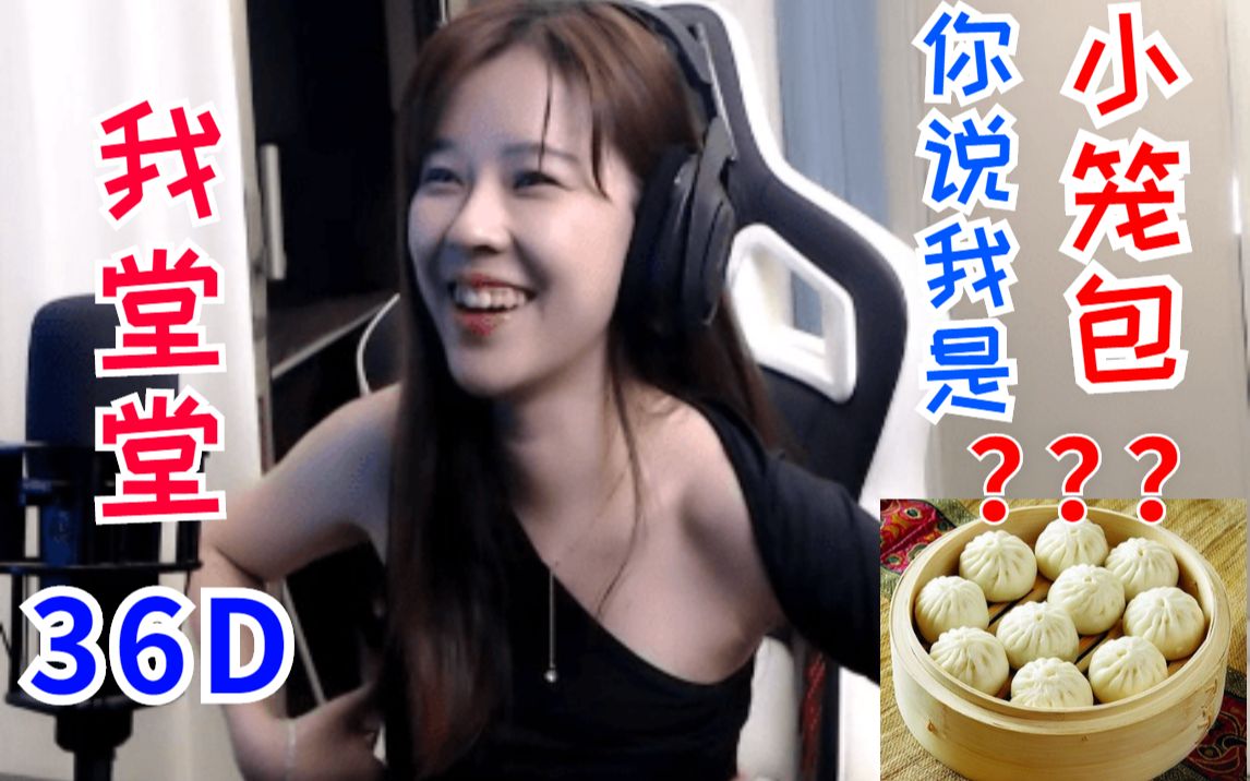 陈死狗沫子我不想用小笼包来形容你