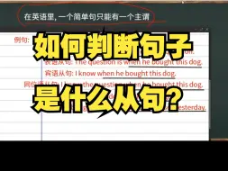 Descargar video: 【学语法】如何判断句子是什么从句